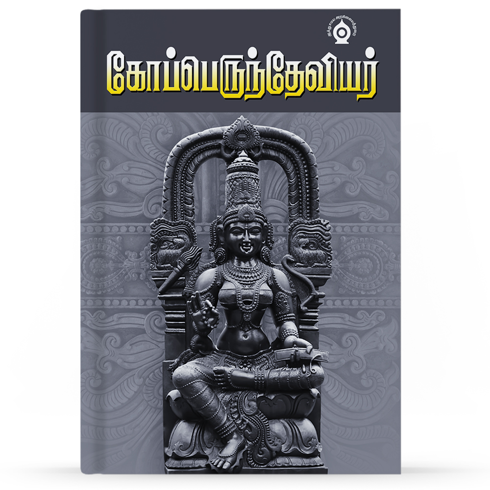 Koperundeviyar-F