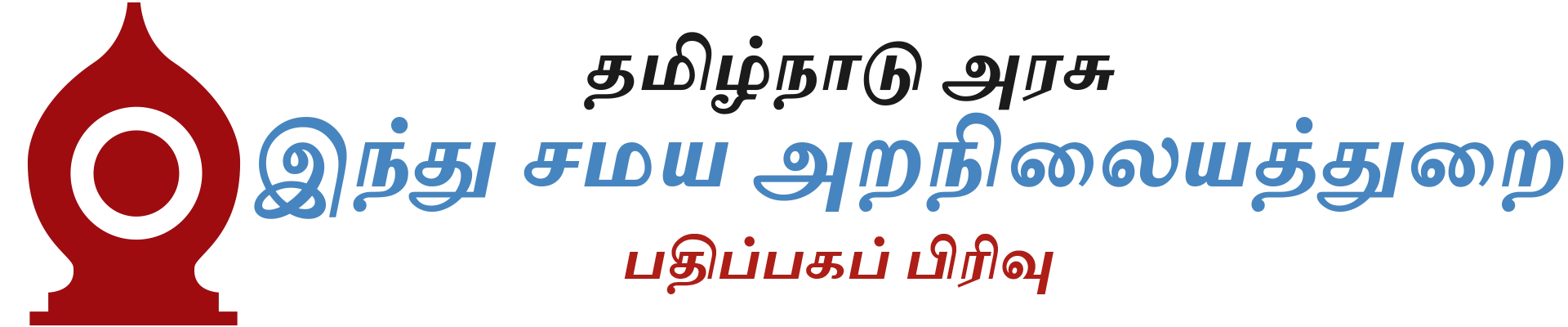 TN HRCE-Logo-Ta