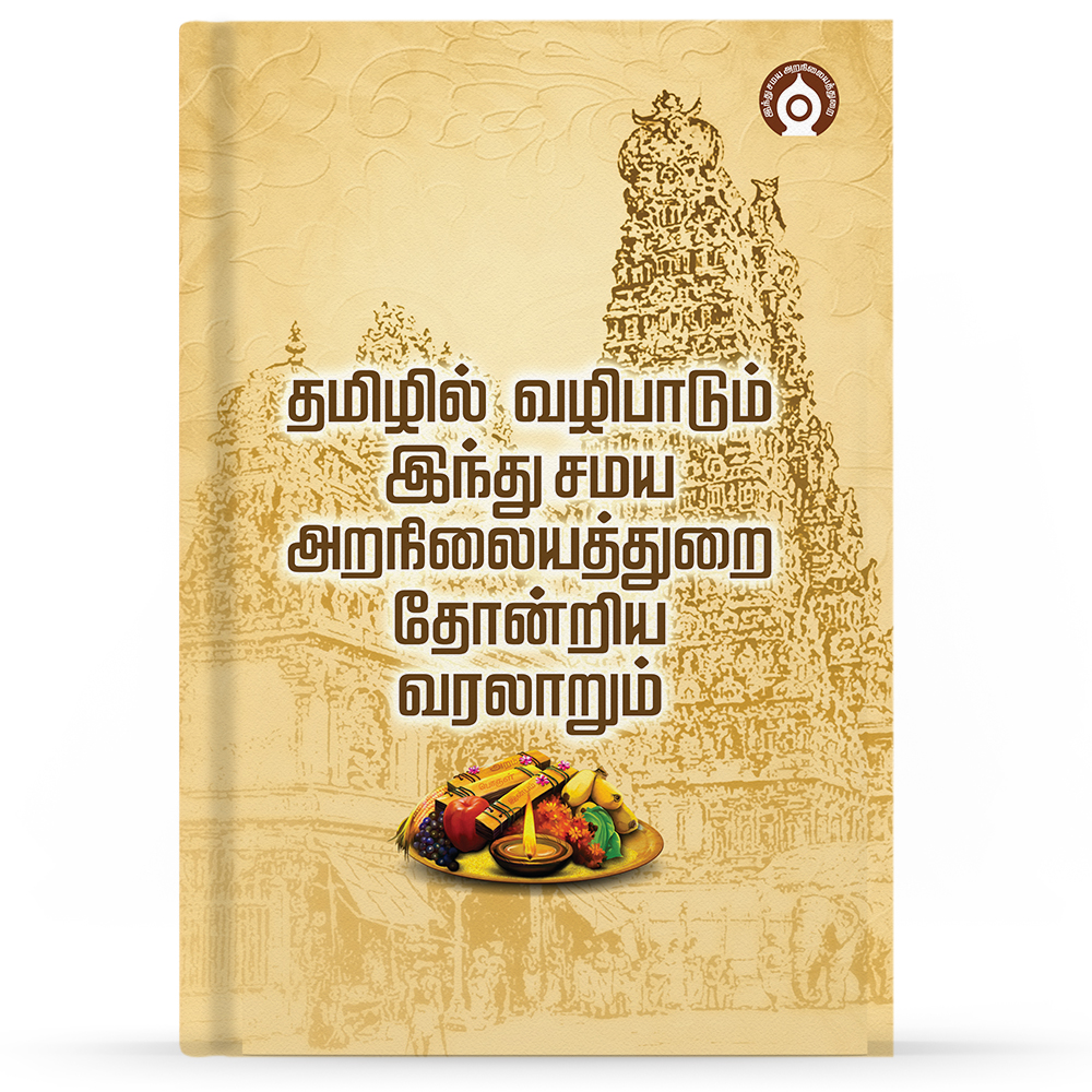 Tamil-vazhipaadum-indhu-samayaaranilaya-F
